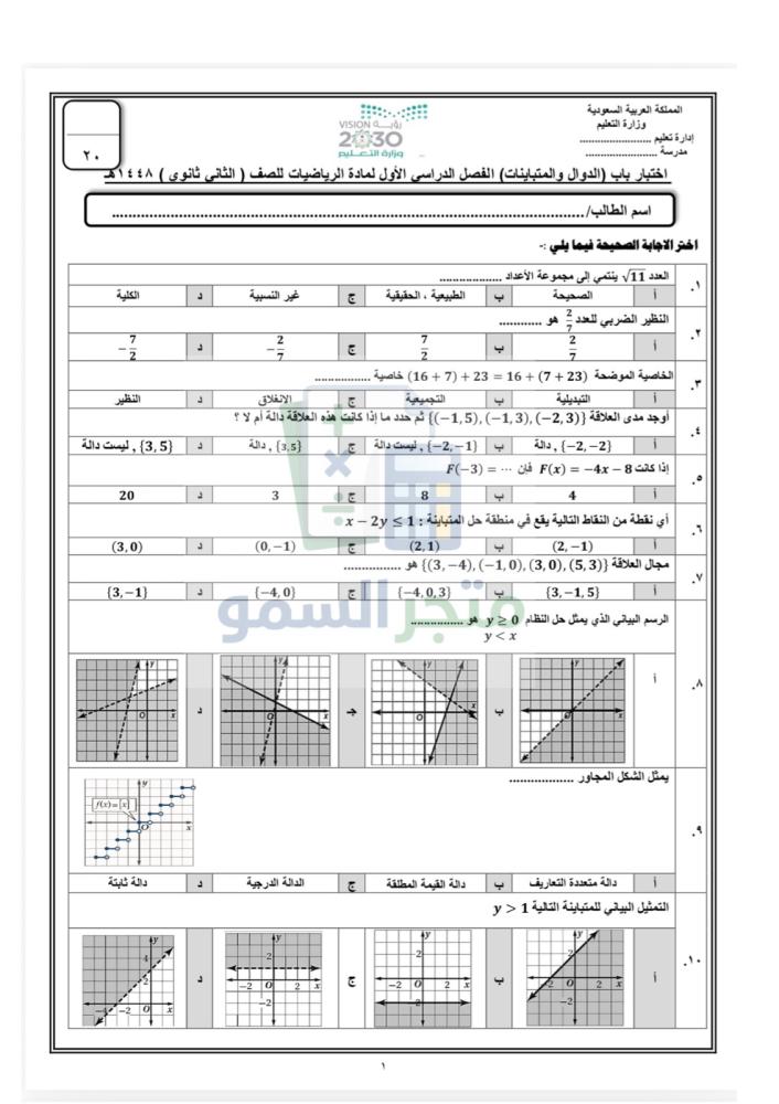 اختبار الفترة الاولى ثاني ثانوي الفصل الدراسي الاول 1448