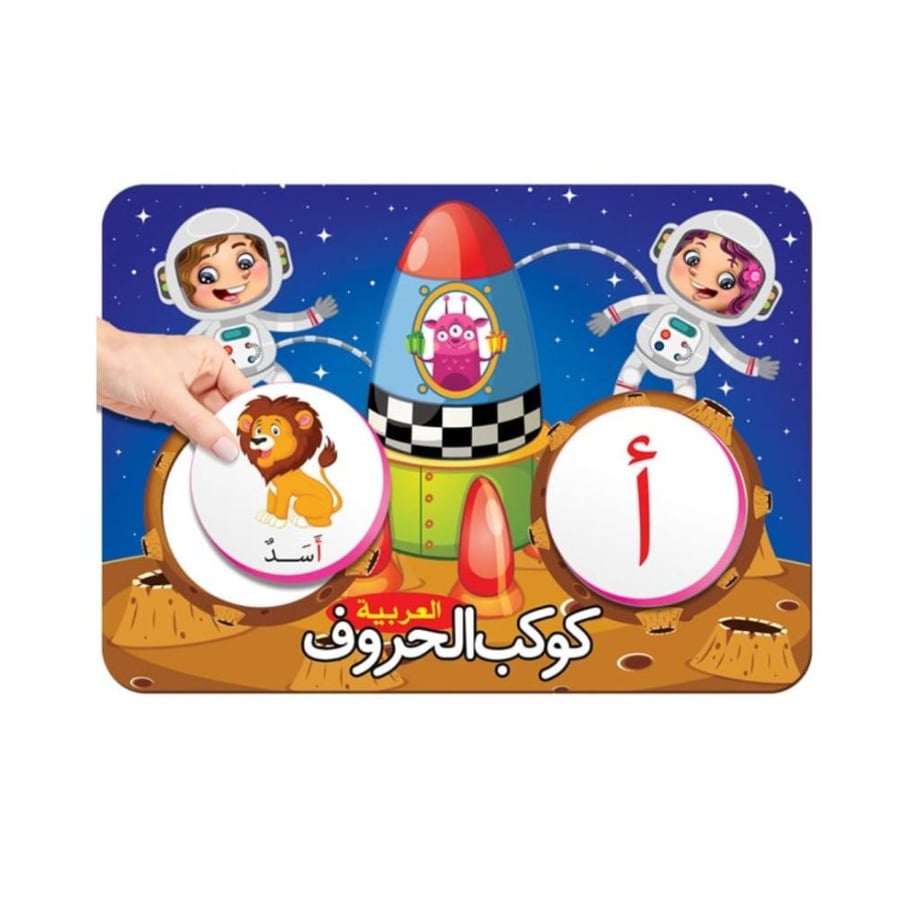 لعبة كوكب الحروف العربية متعة التعلم واللعب مع أطفالك