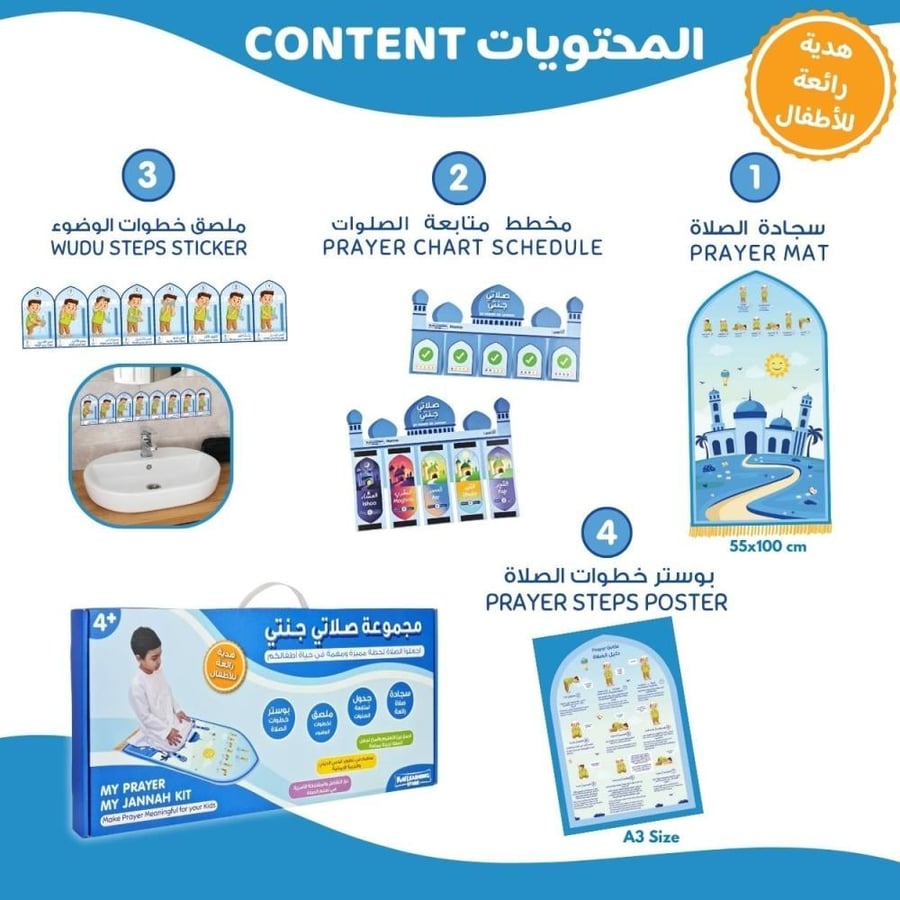 مجموعة صلاتي جنتي للأولاد تعليمية وملهمة Fun Learning Store