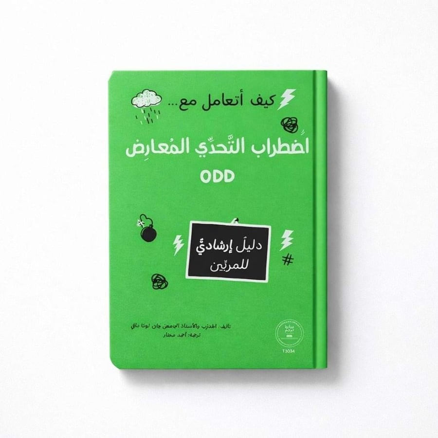 سلسلة المرجع التربوي - 9 كتب