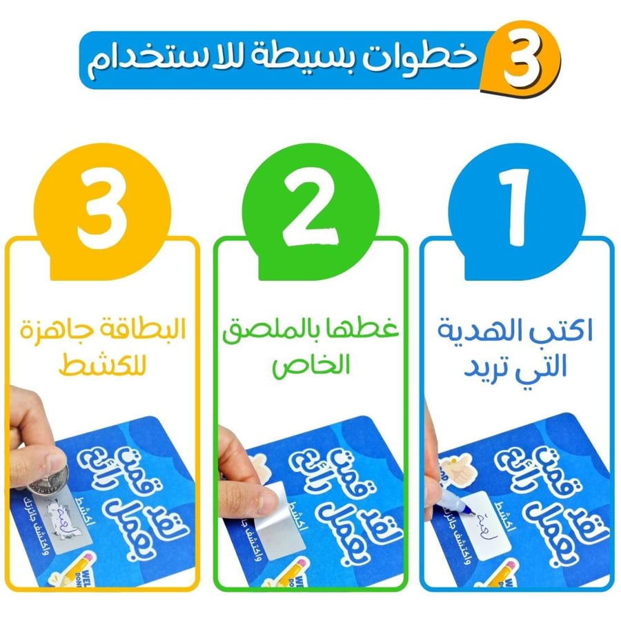 بطاقات المكافآت اكشط واحصل على هديتك متجر فن ليرننج السعودية
