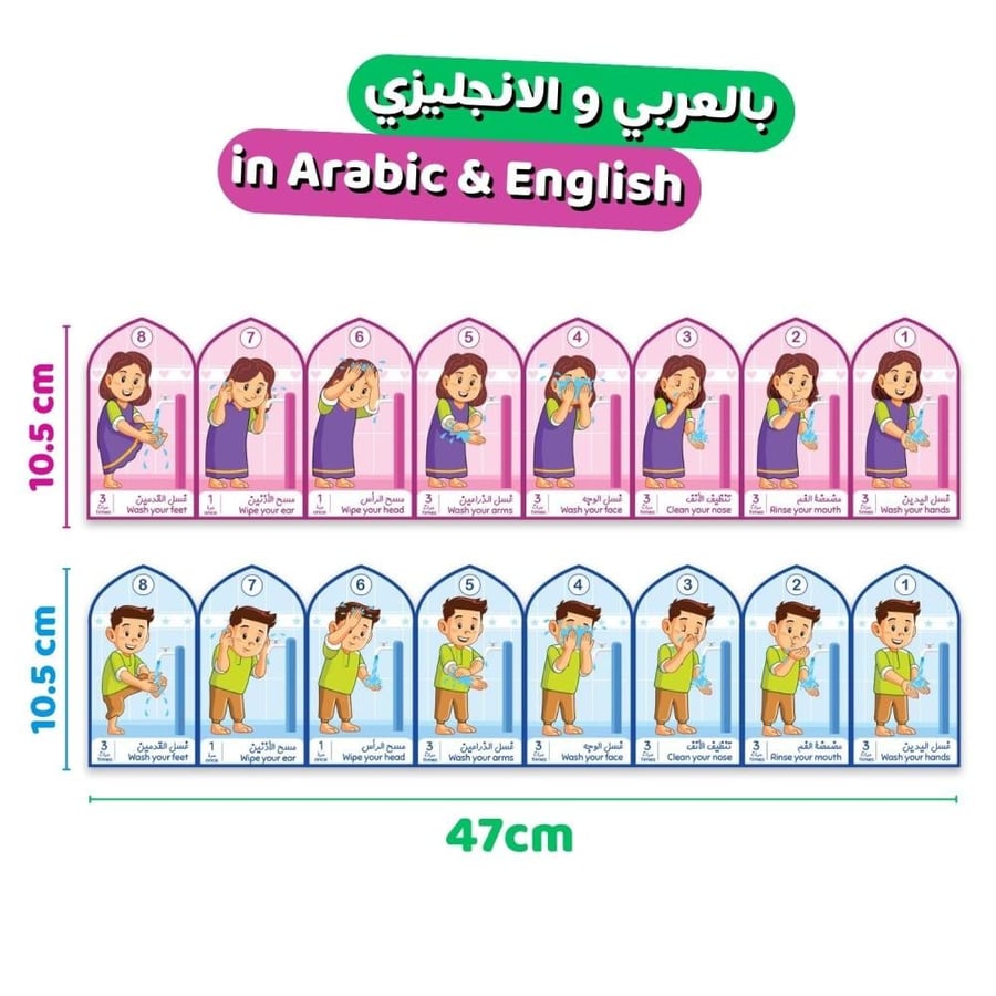 ملصقات خطوات الوضوء للأطفال دليل تعليمي ممتع متجر التعليم المرح ملصقات