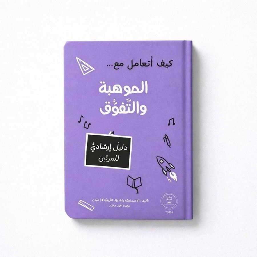سلسلة المرجع التربوي - 9 كتب
