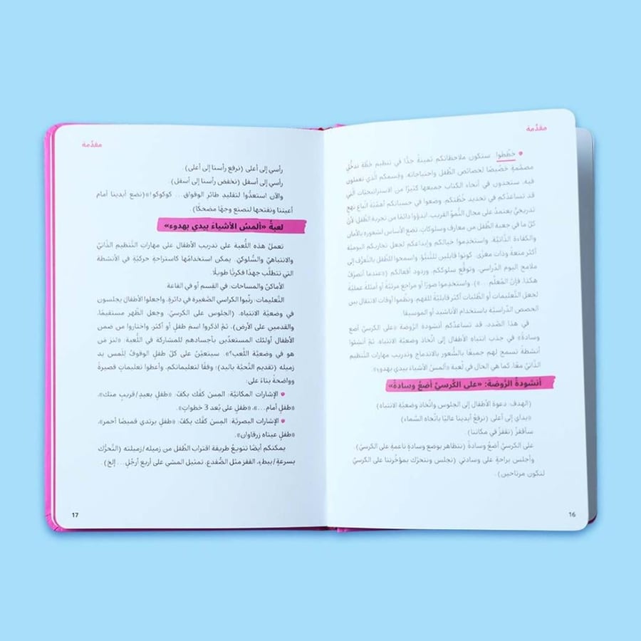 سلسلة المرجع التربوي - 9 كتب