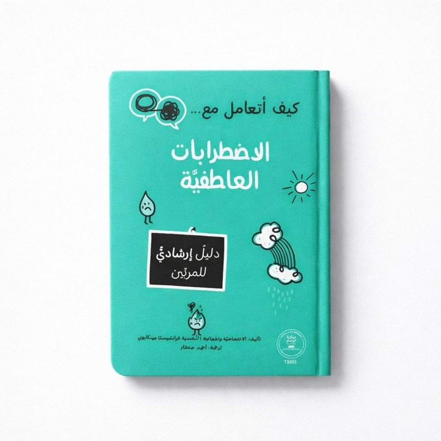 سلسلة المرجع التربوي - 9 كتب