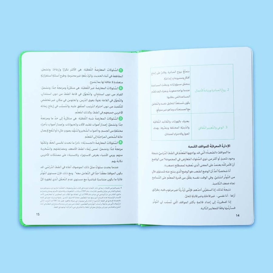 سلسلة المرجع التربوي - 9 كتب