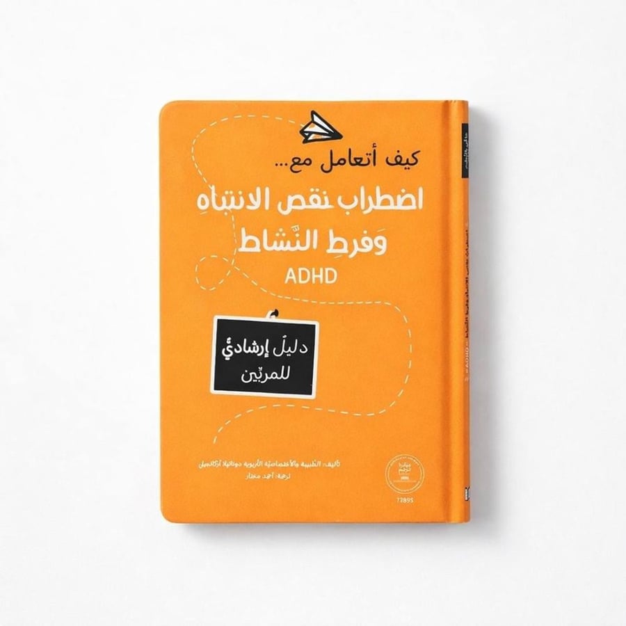 سلسلة المرجع التربوي - 9 كتب