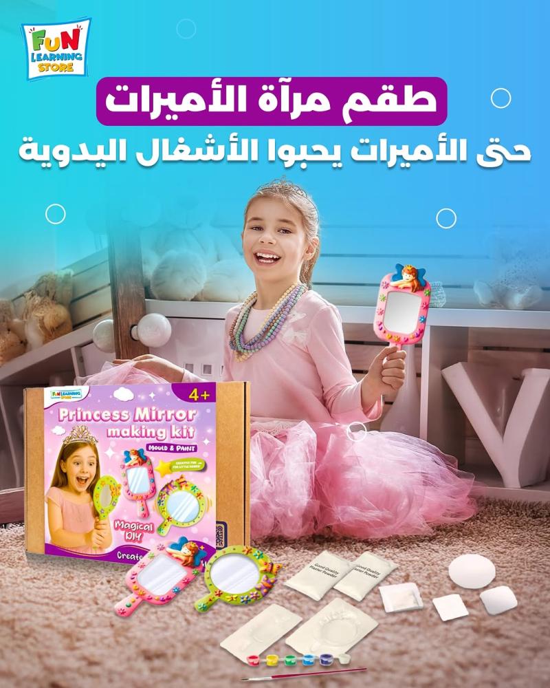 مجموعة مرآة الأميرة اصنعي مرآتك السحرية بنفسك متجر fun Learning Store