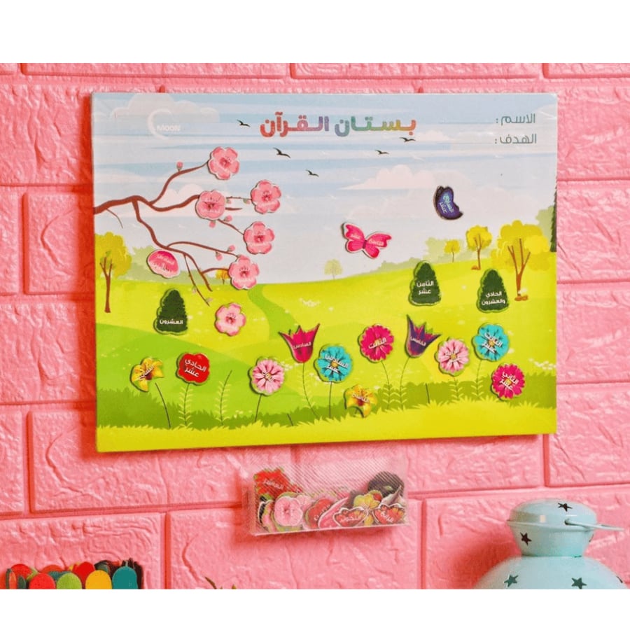 بستان القرآن – مكافأة حفظ الأطفال للقرآن الكريم - فن ليرننج السعودية