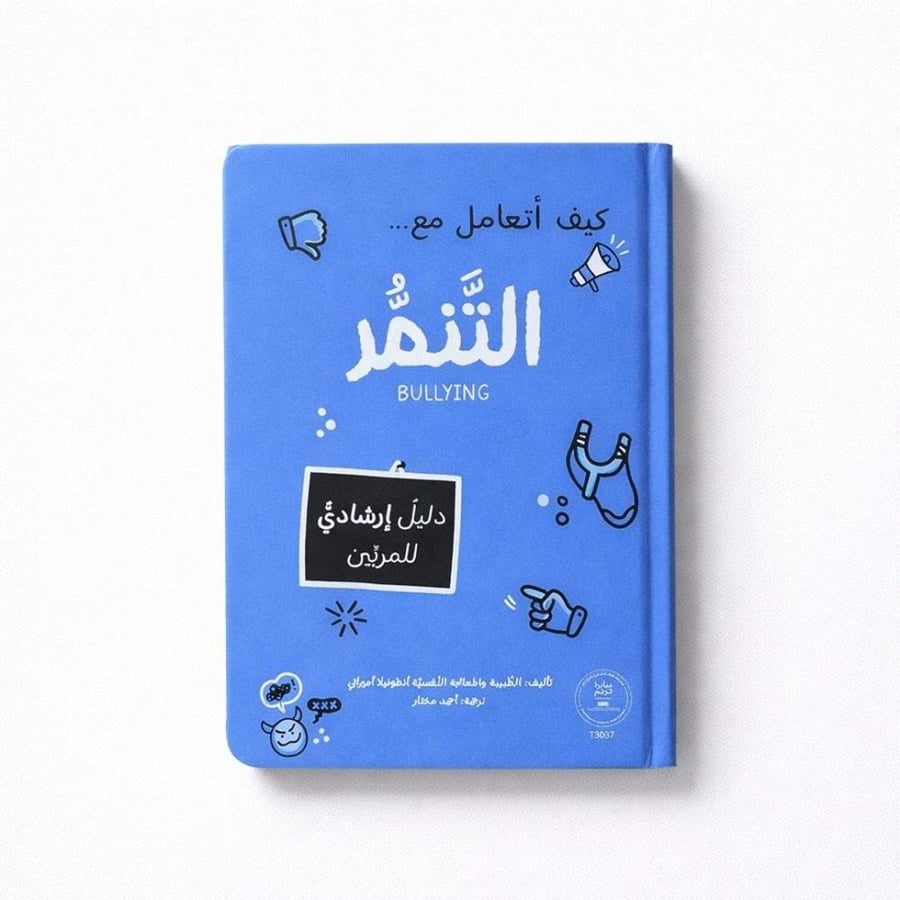 سلسلة المرجع التربوي - 9 كتب