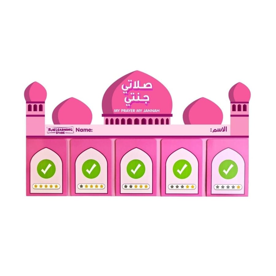 صلاتي جنتي لوحة مكافآت الصلاة للأطفال متجر fun Learning