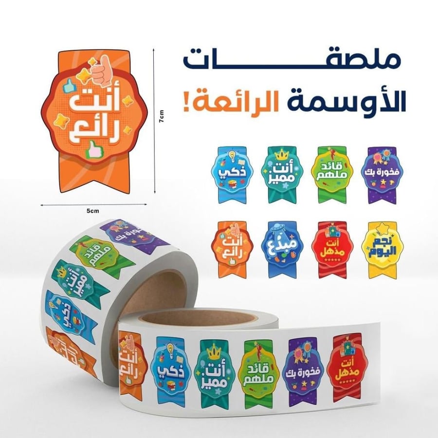 أوسمة تحفيزية للبنين 100 وسام عربي مبتكر متجر fun Learning