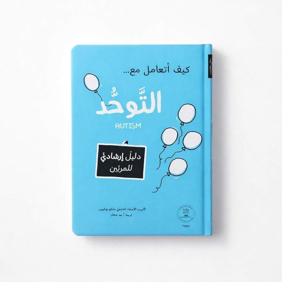 سلسلة المرجع التربوي - 9 كتب