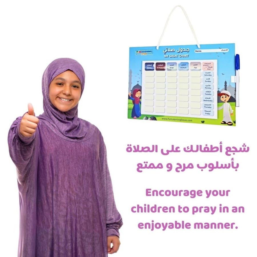 جدول الصلاة الأسبوعي للأطفال رحلة ممتعة لترسيخ حب الصلاة fun Learning