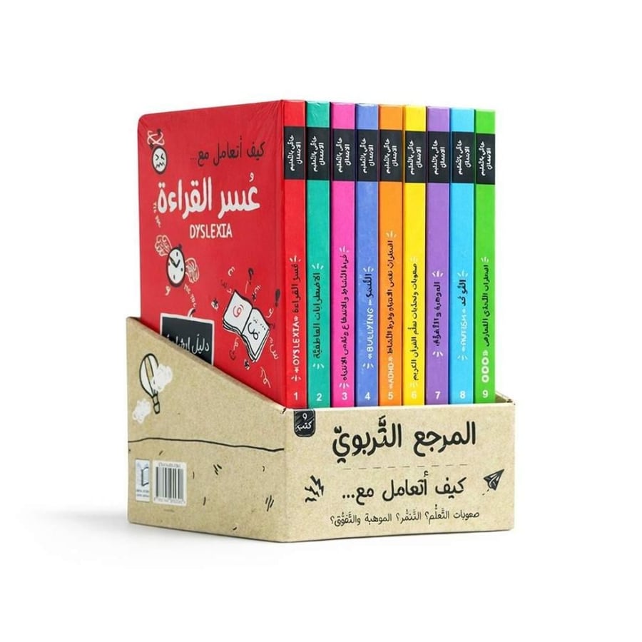 سلسلة المرجع التربوي - 9 كتب