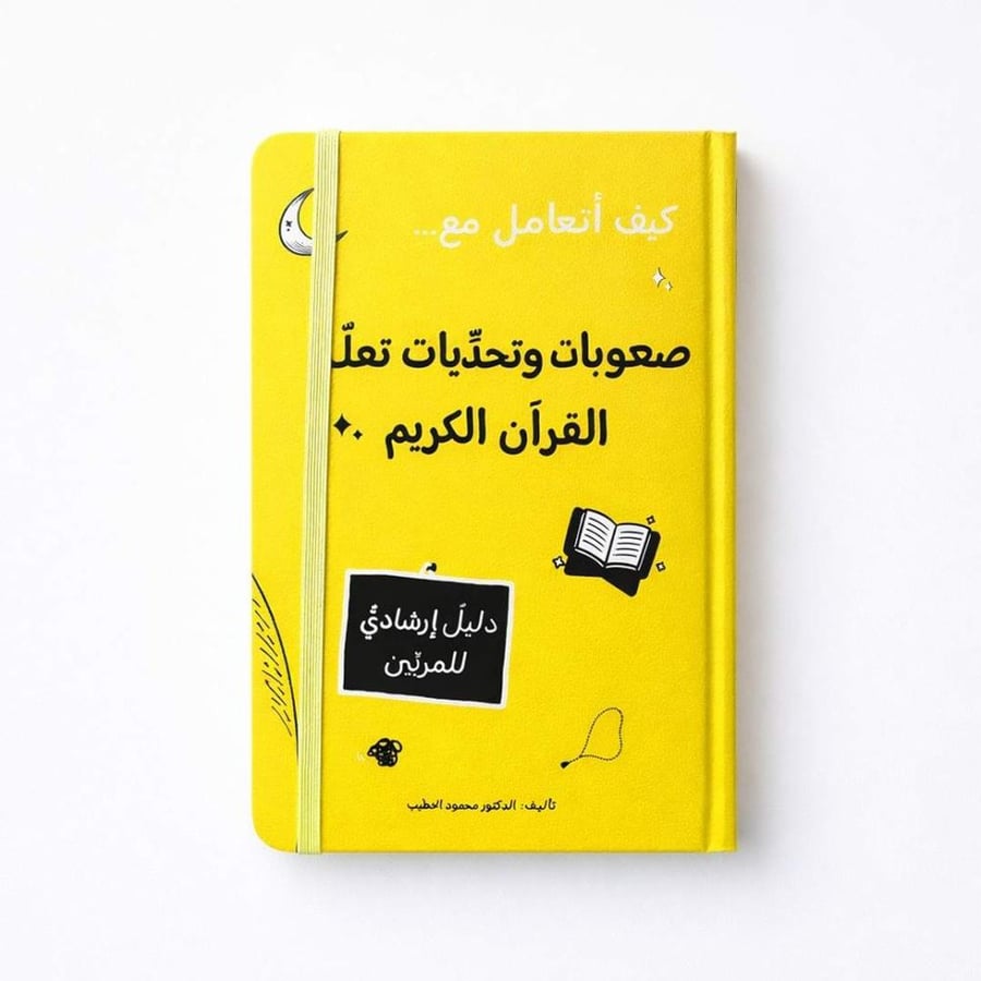 سلسلة المرجع التربوي - 9 كتب