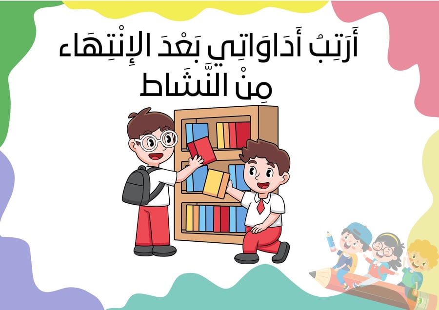 قوانيني الجميلة في الصف