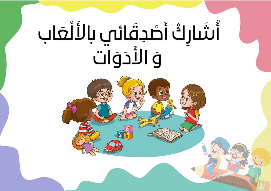 قوانيني الجميلة في الصف