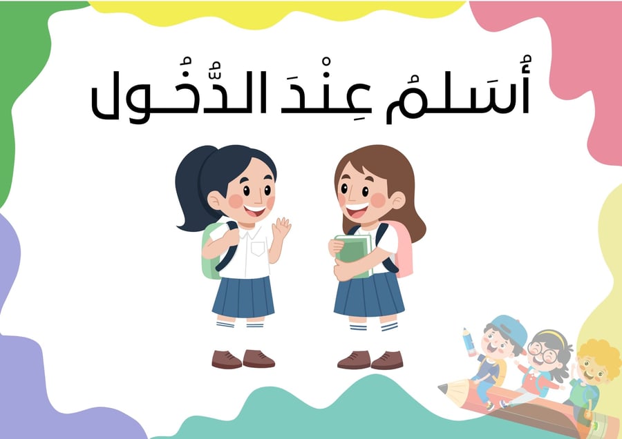 قوانيني الجميلة في الصف