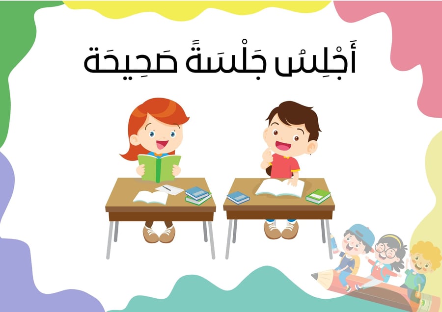 قوانيني الجميلة في الصف