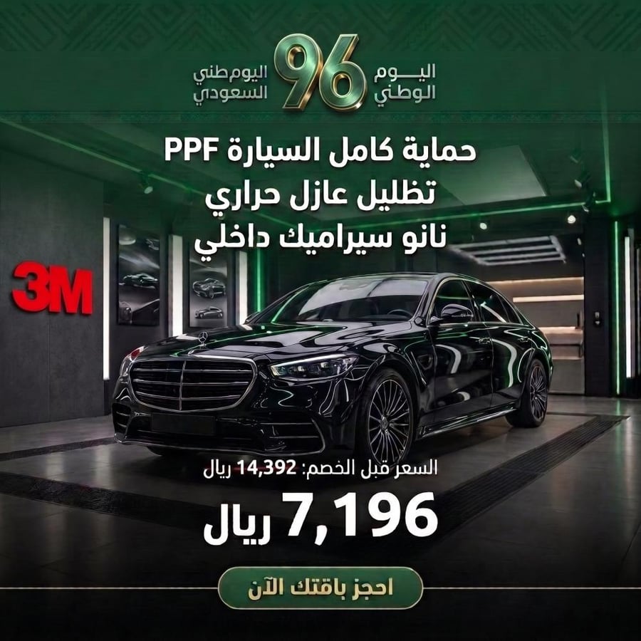 باقة الحماية الكاملة  3M