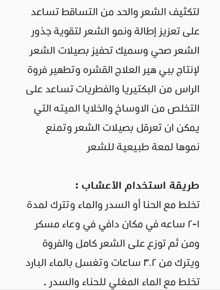 تونك الاعشاب للشعرر