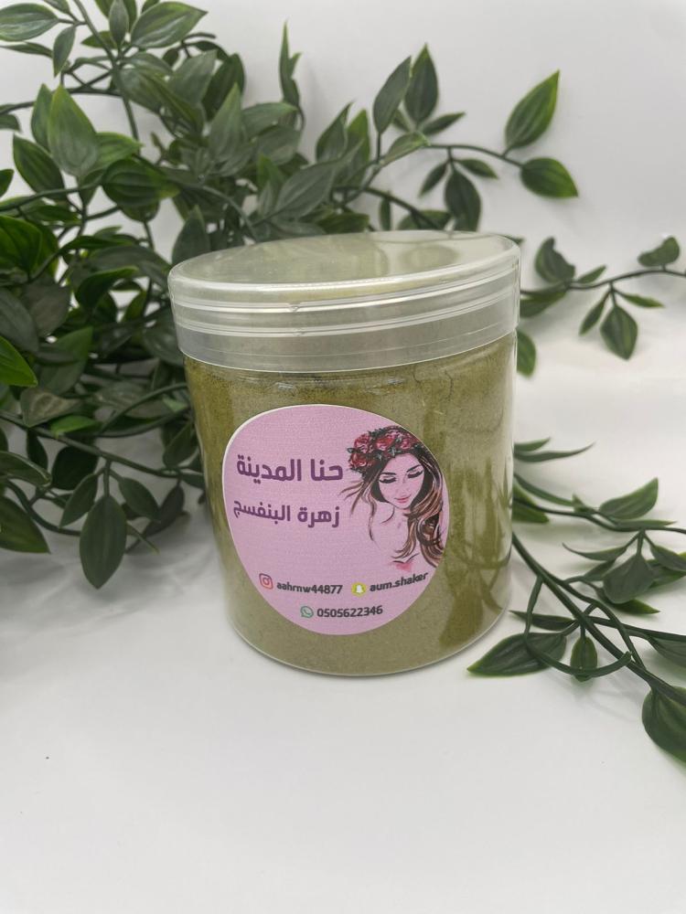 حناء المدينه المنوره العضوي