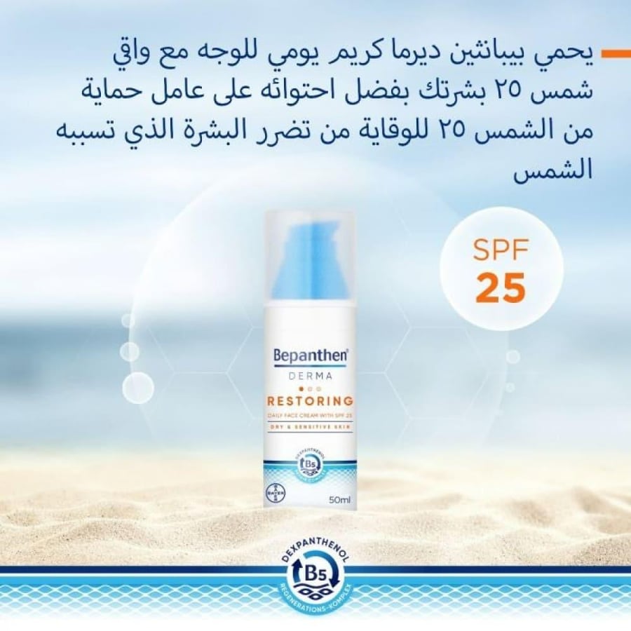 Bepanthen Derma Daily Face Cream with SPF 25 for Dry and Sensitive Skin - 50ml
