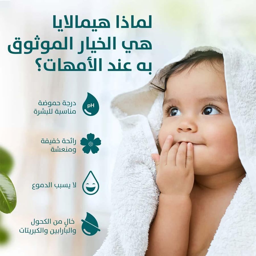 Himalaya Baby Moisturizing Bath - 400 ml