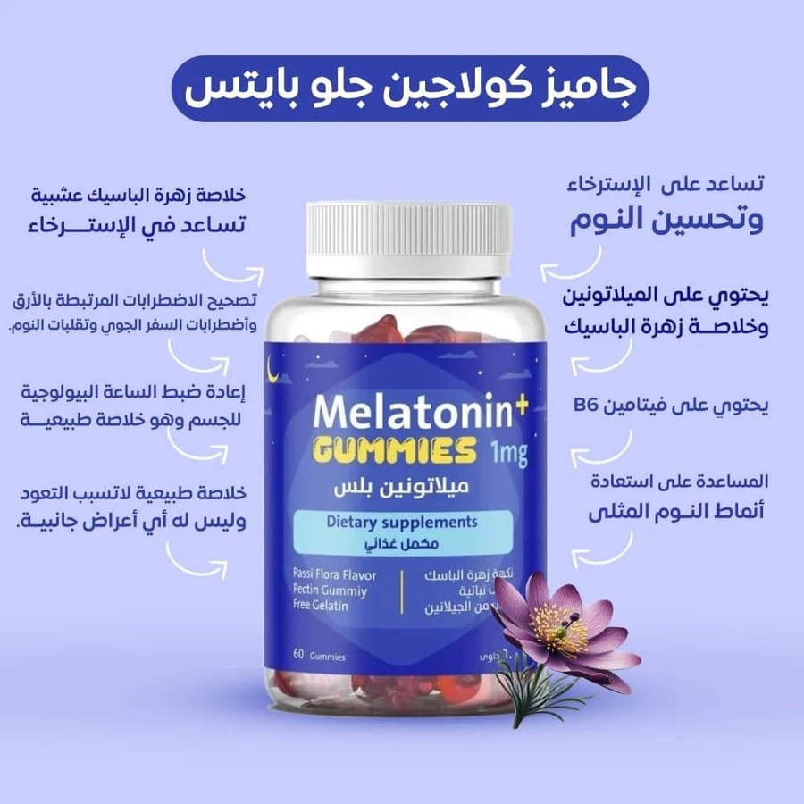 Elment Melatonin Plus Gelatin-Free Dietary Supplement - 60 Pieces