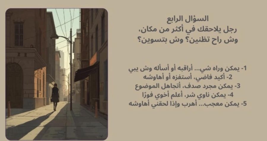 لعبة مين تمثلك من بنات الأعشى