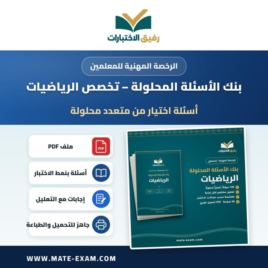 بنك الأسئلة المحلولة — تخصص الرياضيات