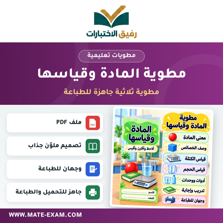 مطوية المادة وقياسها
