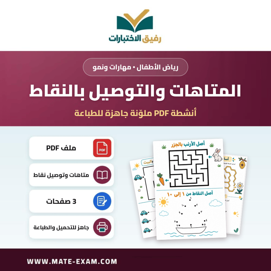 المتاهات والتوصيل بالنقاط