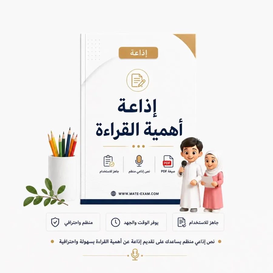 إذاعة أهمية القراءة