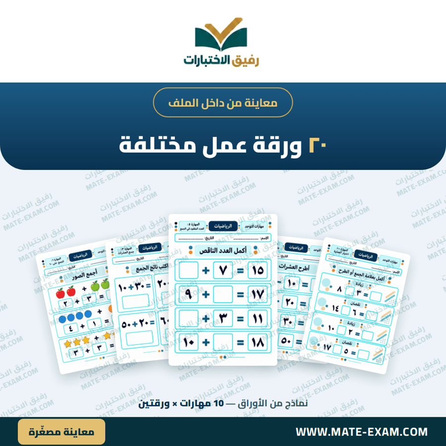 أنشطة وأوراق عمل الجمع والطرح لأطفال التوحد