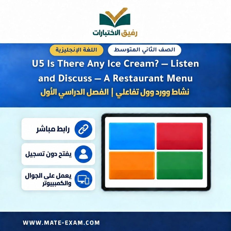 نشاط وورد وول U5 Is There Any Ice Cream Listen and