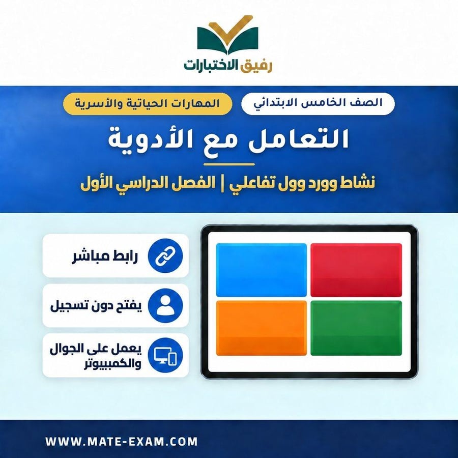 نشاط وورد وول التعامل مع الأدوية