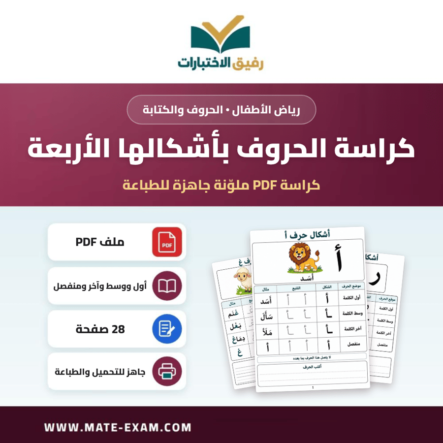 كراسة الحروف بأشكالها الأربعة