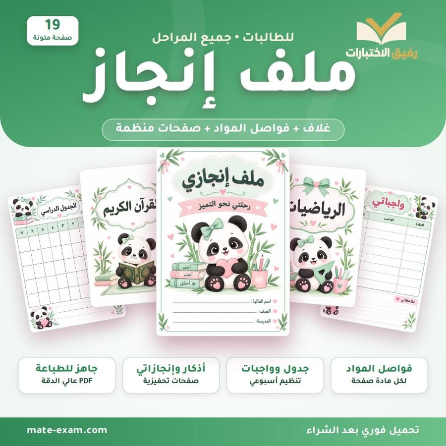ملف إنجاز بنات بتصميم باندا كاواي