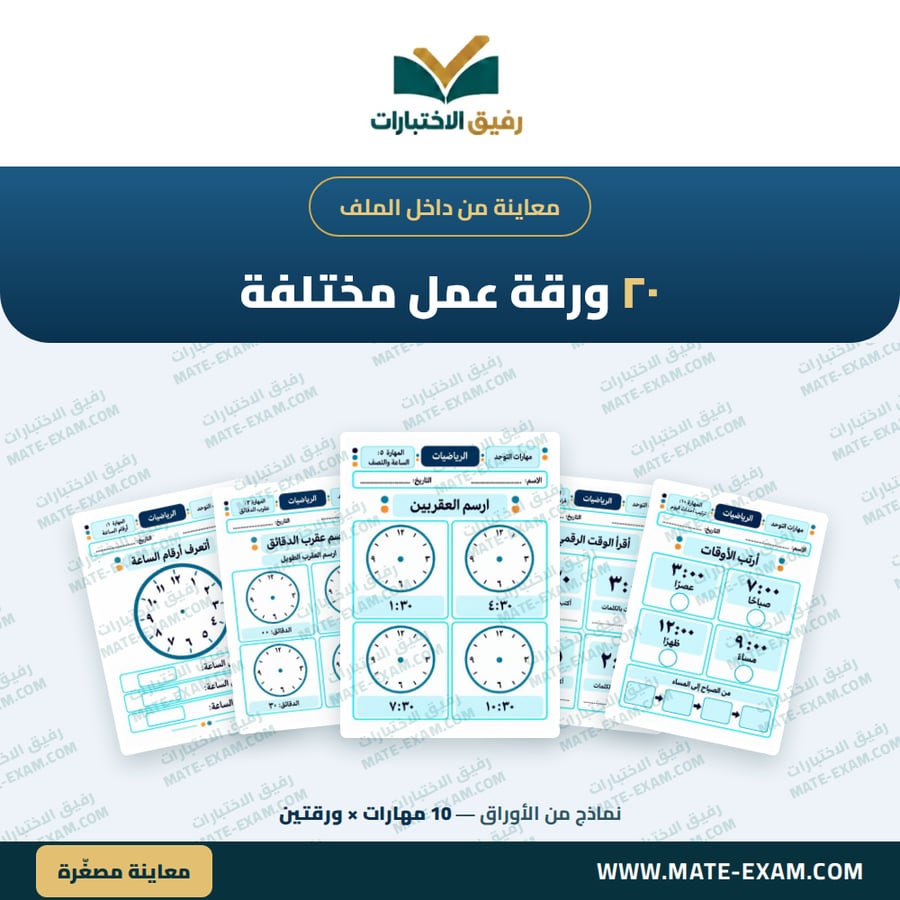 أنشطة وأوراق عمل الوقت لأطفال التوحد