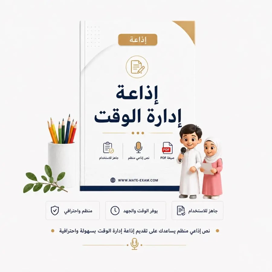 إذاعة ادارة الوقت