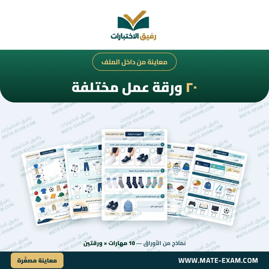 أنشطة وأوراق عمل اللباس والروتين لأطفال التوحد