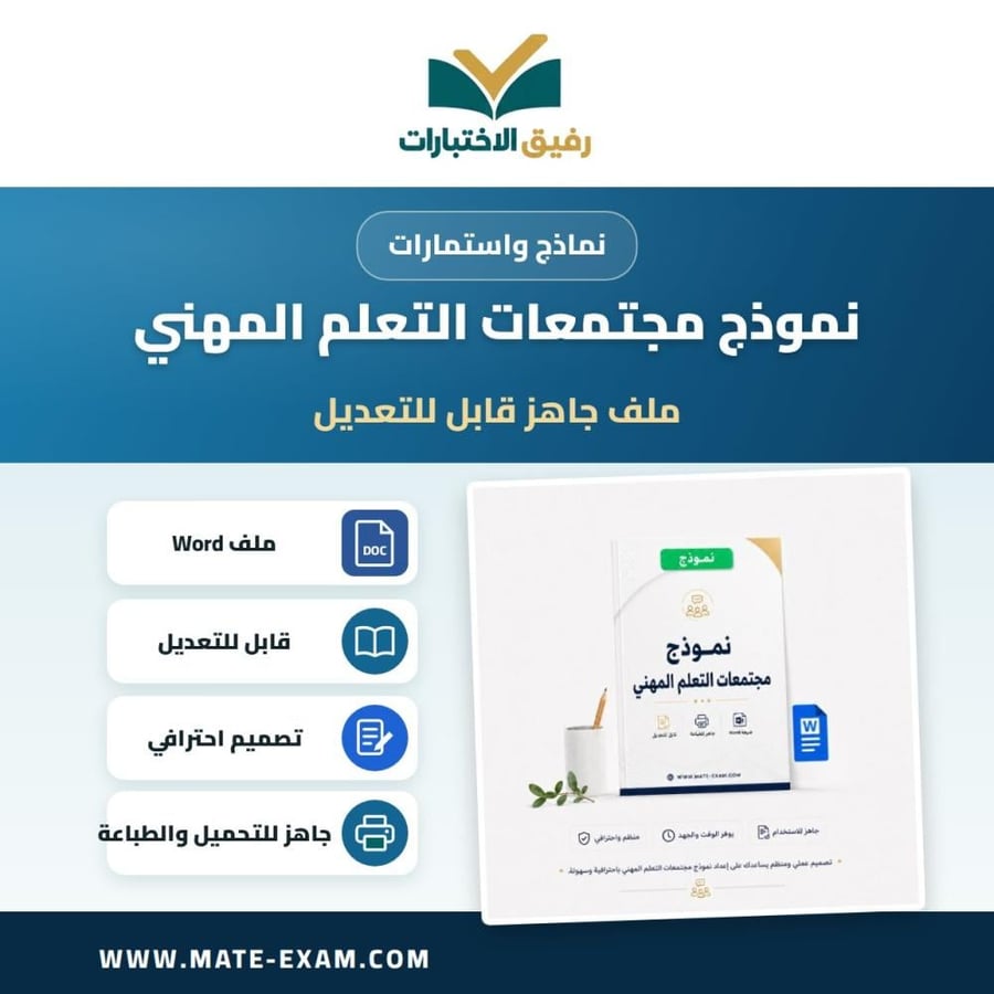 نموذج مجتمعات التعلم المهني