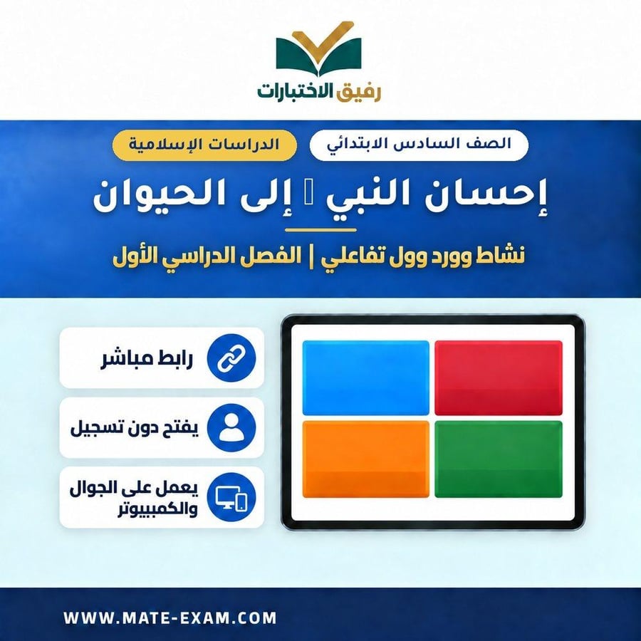نشاط وورد وول إحسان النبي إلى الحيوان