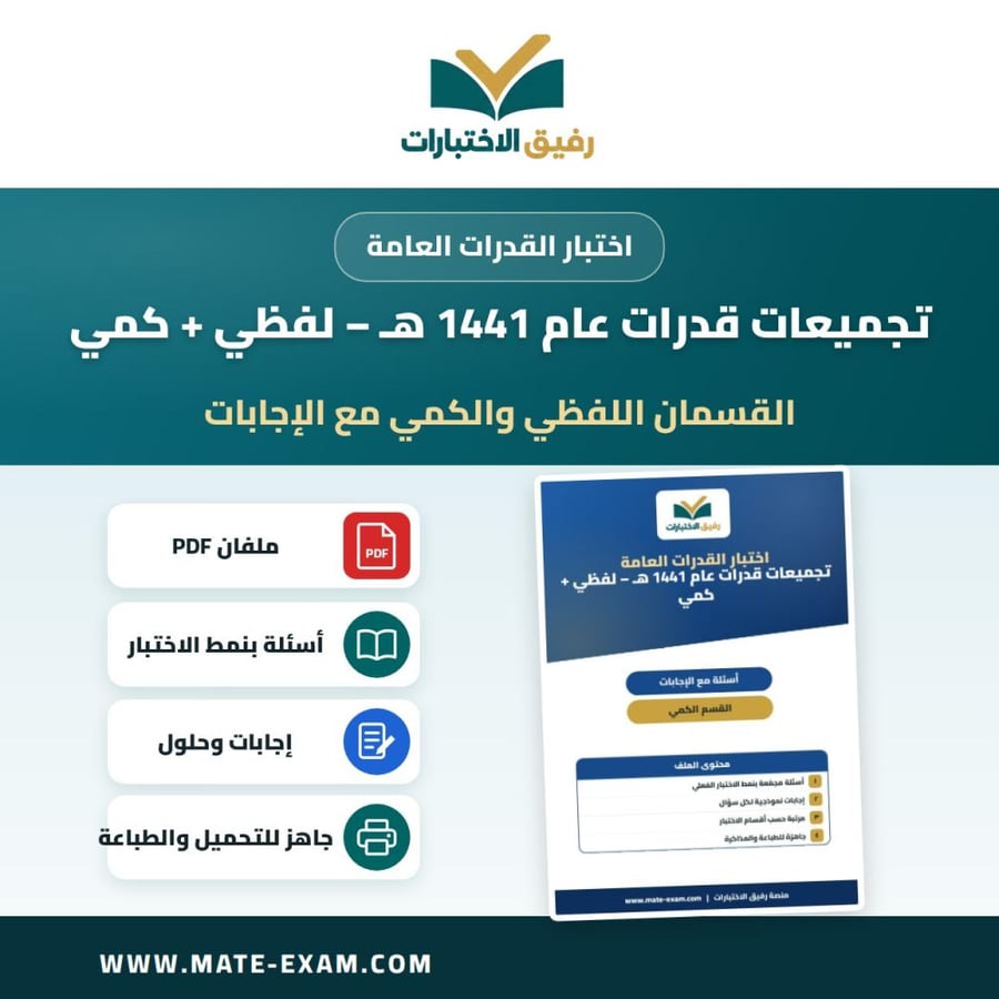 Verbal and quantitative abilities compilations 1441 AH