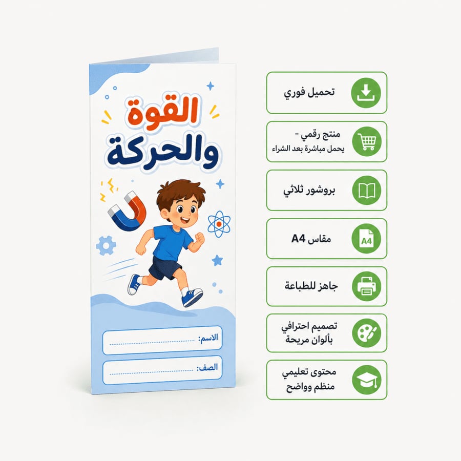 مطويه عن القوه و الحركة