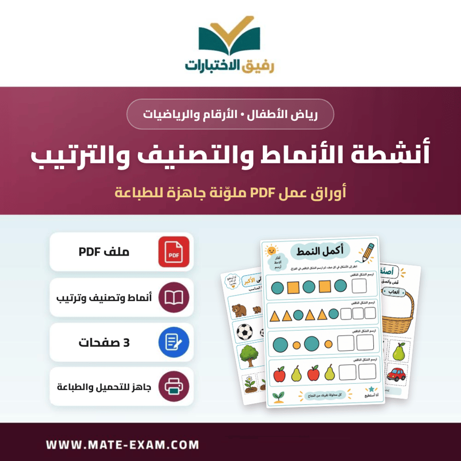 أنشطة الأنماط والتصنيف والترتيب