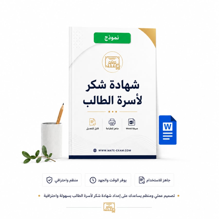 Certificate of thanks to the student's family