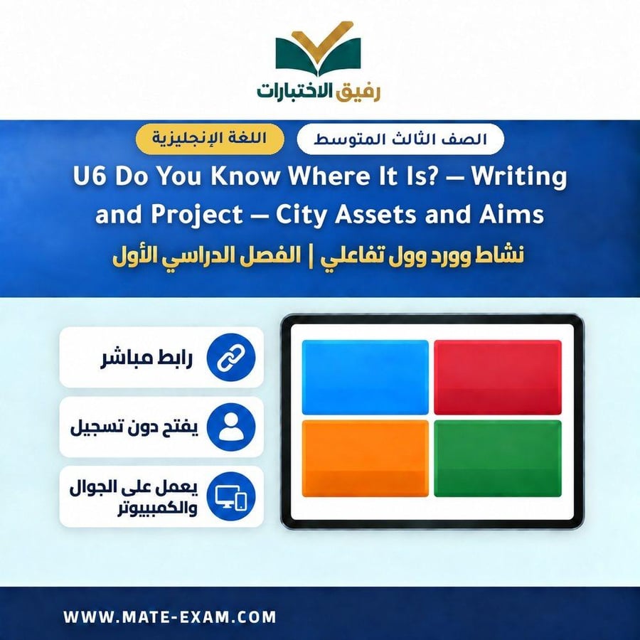 نشاط وورد وول U6 Do You Know Where It Is Writing a